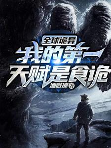 诡异世界:我的诡异黑帮