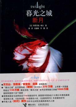 暮光之城2:新月