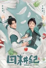 重生小地主(田耕纪原著小说)