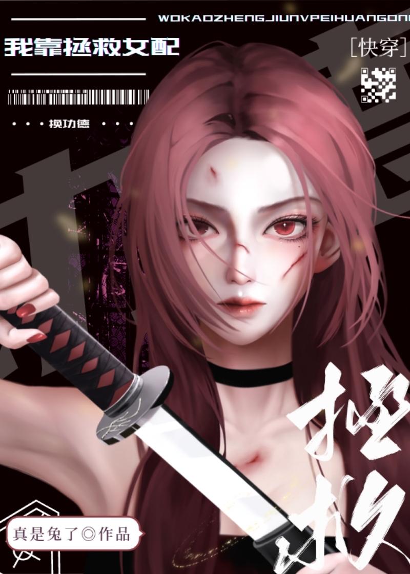 拯救炮灰女配[快穿]