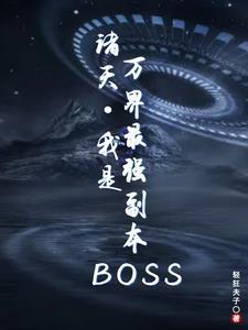 万魂幡配黄泉,欢迎鬼族来安家!