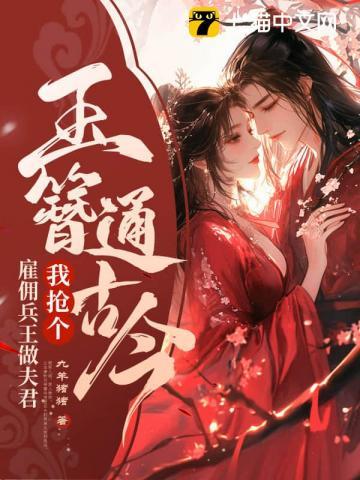 洞房夜,娇软公主把现代佣兵王踹下床