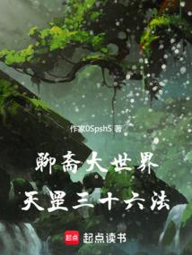聊斋大世界:天罡三十六法
