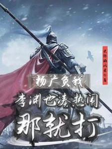 杨广负我,李渊也凑热闹,那就打