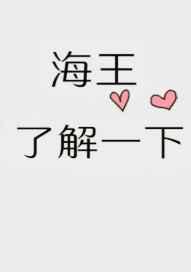 朋友,海王了解一下