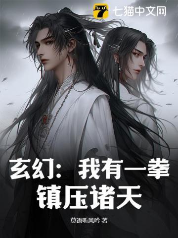 玄幻:我有一拳,镇压诸天