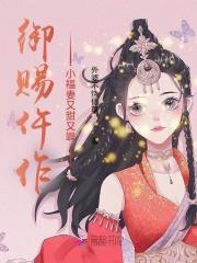 御赐仵作:小福妻又甜又飒