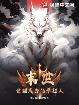 末世:觉醒成为亿拳超人