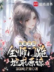 我退宗后,全师门跪地求原谅