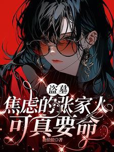 盗墓:小哥她姐姐老有钱啦