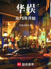 华娱:从75年开始