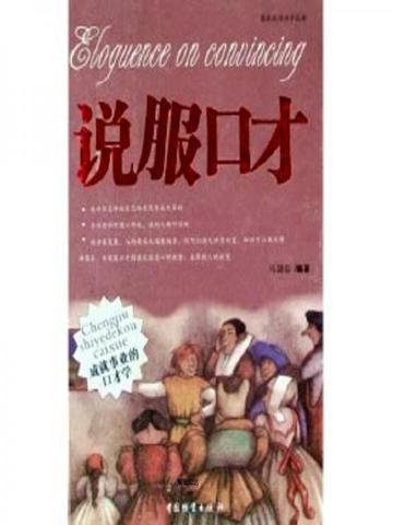 说服口才