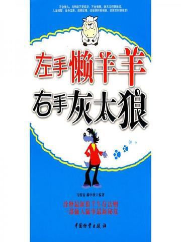 左手懒羊羊,右手灰太狼