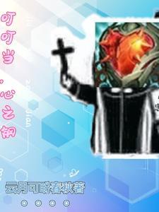 穿越,被掏心窝子的我换上心之钢