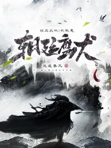 镇压武林:我就是朝廷鹰犬