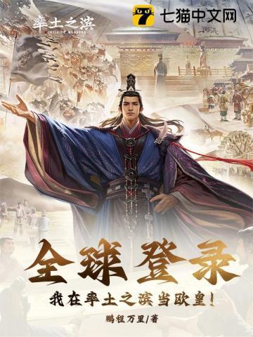 全球登录:我在率土之滨当欧皇!