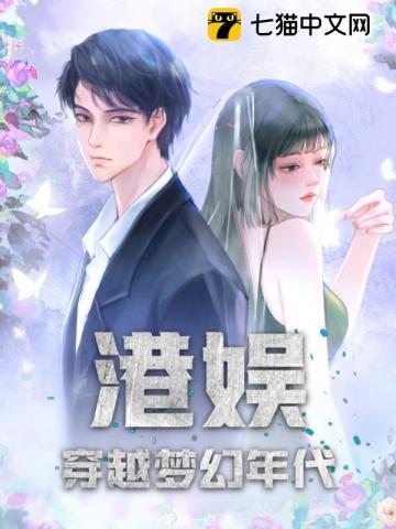 港娱:穿越梦幻年代