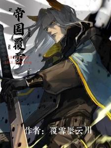 明日方舟:从被内卫捡到开始