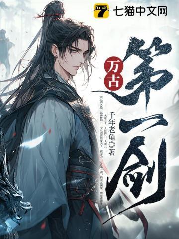 仙棺,神墟,剑无敌!