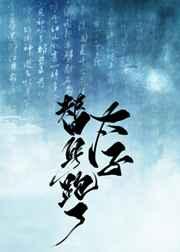 太子殿下,您才是替身啊!