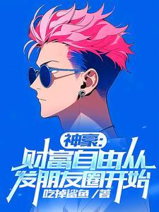 刚财富自由，你说我是太子爷？