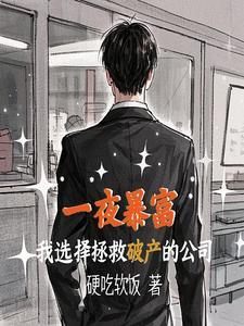 中奖一个亿后,我成了公司救世主