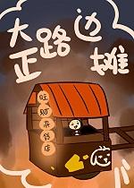 [综漫]那边的鬼你挡着开店了