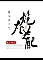 我,蘑菇,爆红娱乐圈