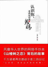 认识你,是命运对我的恩赐