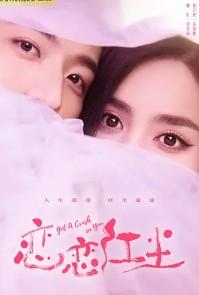 红尘滚滚滚(恋恋红尘原著小说)他为星辰