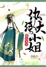 邪帝宠妻:纨绔大小姐