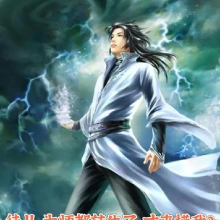 徒儿,为师都转生了,才来捞我?