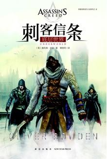 刺客信条:底层世界