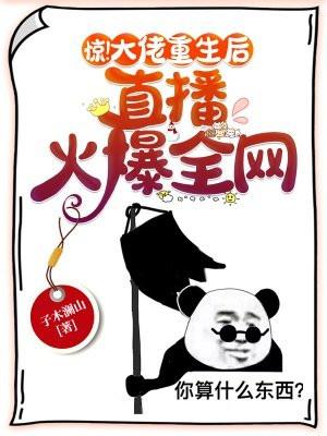 惊!大佬重生后,直播算命火爆全网