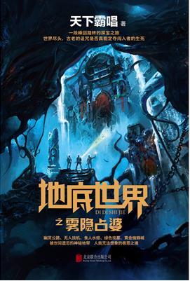 谜踪之国I:雾隐占婆(地底世界之雾隐占婆)