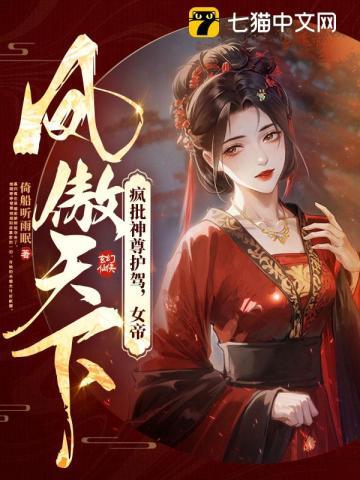 被夺舍重生!废柴大小姐杀成绝世黑莲花