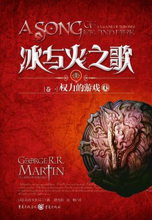 冰与火之歌1:权力的游戏(上)