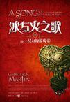 冰与火之歌2:权力的游戏(中)