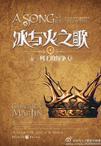 冰与火之歌4:列王的纷争(上)