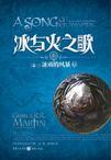 冰与火之歌7:冰雨的风暴(上)