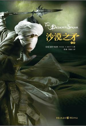 魔印人2:沙漠之矛