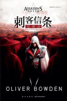 刺客信条:兄弟会