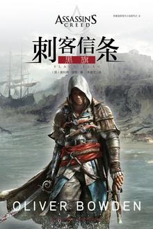 刺客信条:黑旗