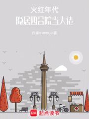 火红年代:隐居四合院当大佬