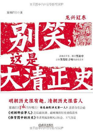 别笑,这是大清正史